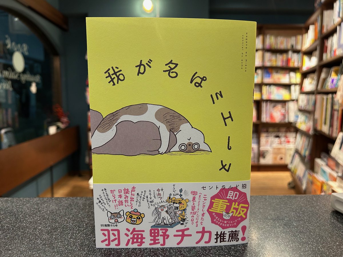 我が名はミエーヌ』発売中🔔特典情報は固定ポストに (@waganahamienu