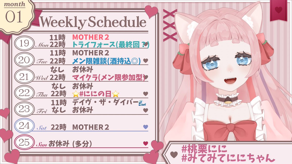 ☆　発送ミスに伴う追加購入：いまちゃん様│イオーヌクリーム２ ににスケ 🗓 火曜日／水曜日 メン限有り 木曜日に #ににの日 イベント