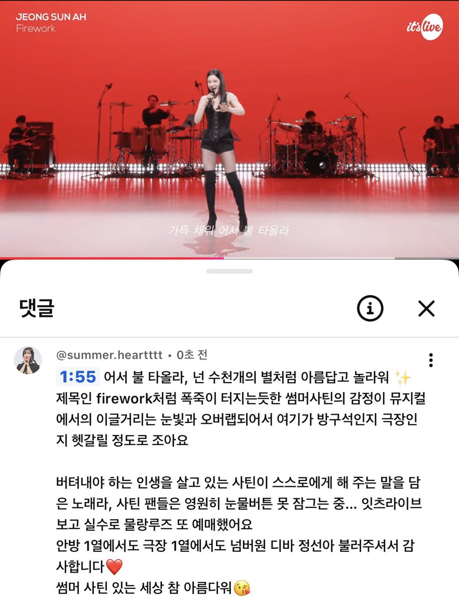 #itsLive_event_JEONGSUNAH
18만원 안 내도 썸머사틴 볼 수 있다고? ㄷㄷㄷㄷ
(장난입니다 미모의 사틴이 말아주는 파이어워크 듣고싶으시다면 2월 22일까지 블루스퀘어 신한카드홀 물랑루즈 ❤️)