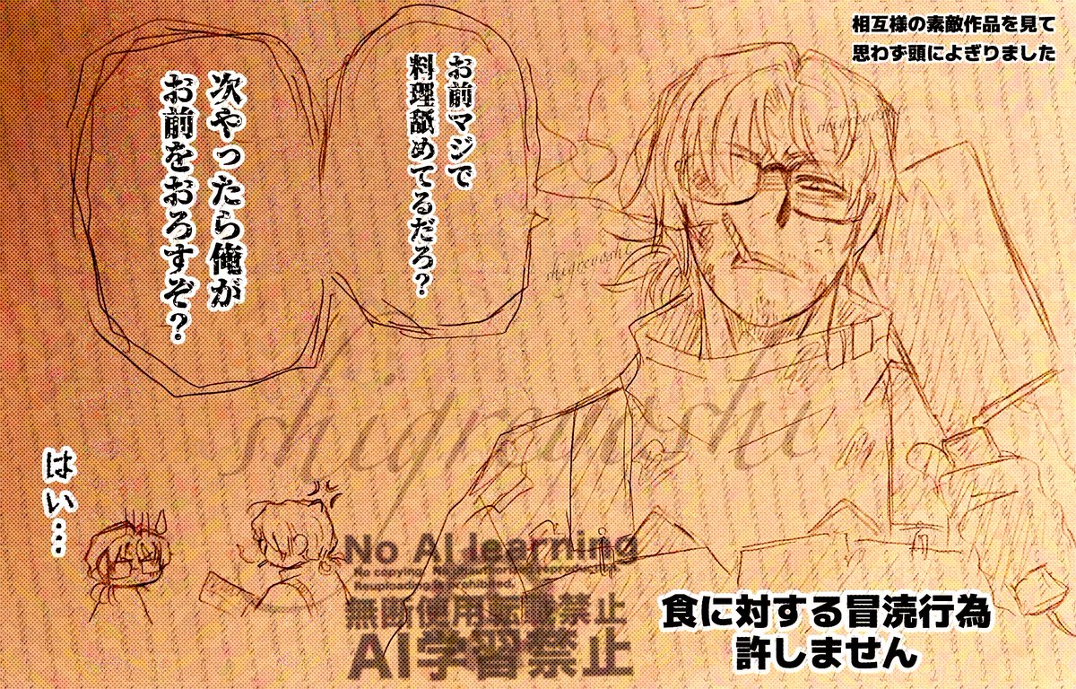 相互様の素敵作品見て思わず頭に過った妄想落書き