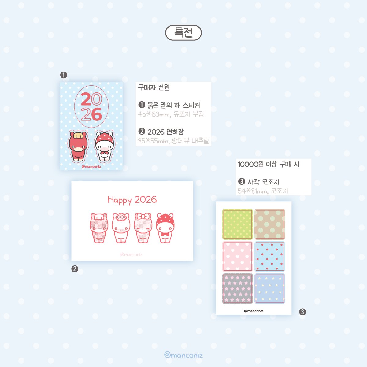 manconiz's tweet image. #RT 추첨 1분께 신상 스티커 5종 보내드립니다♪( ›◡‹ )

.⠈.⠈.⠈.⠈.⠈.⠈.⠈ .⠈.⠈.⠈.⠈.⠈.

​🌨️ 1월 마켓 🌨️

​안녕하세요, 만코니입니다૮ ´• ﻌ ´• ა
문구전 뒤풀이 &amp;amp; 1월 마켓을 오픈합니다❕
잘 부탁드립니다♡

🗓️𝟭. 𝟭𝟴(일) 20:00 ~ 𝟭. 𝟮𝟱(일) 23:59
🔗twenty.style/go/manconiz/14…