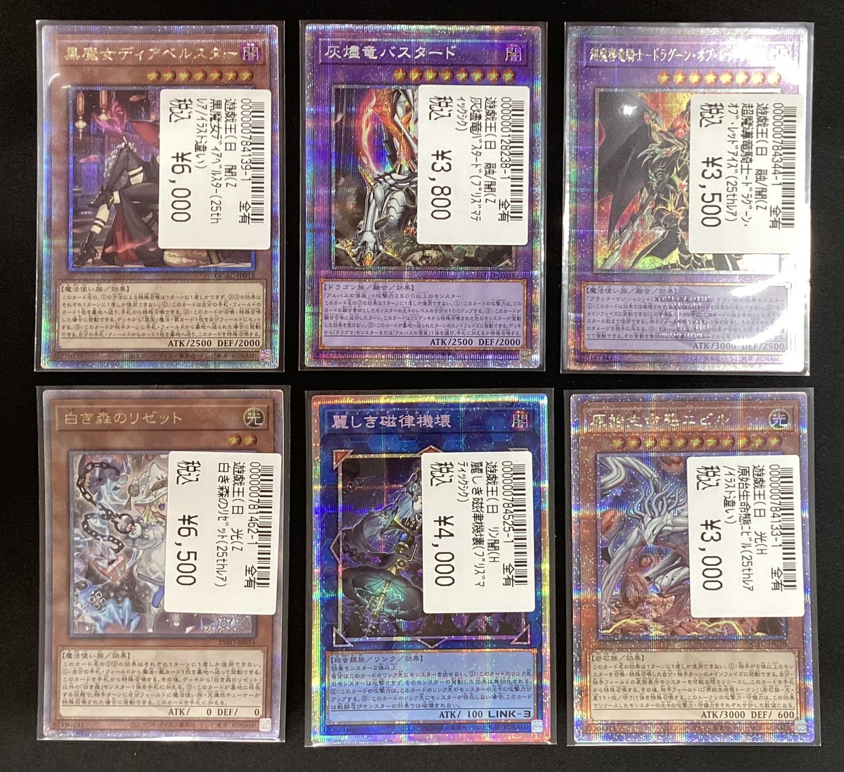 遊戯王 高レア買取させていただきました✨✨ 🔹黒魔女ディアベルスター