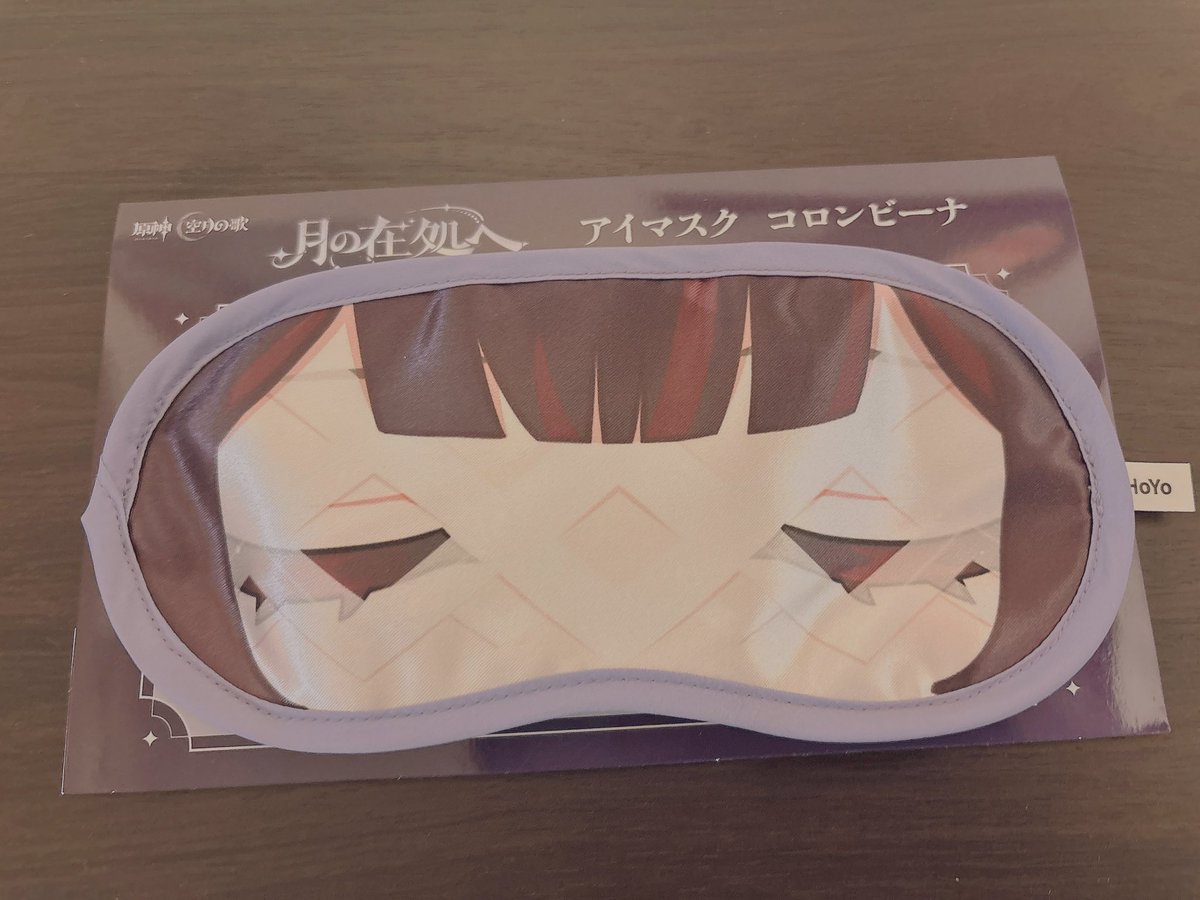 コロンビーナのアイマスクちゃんと寝てて笑う