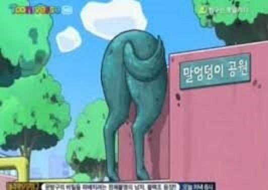 짱구식 공원 이름 같음