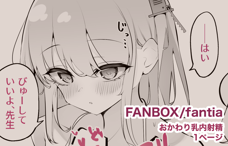 今月分の支援サイトを更新しました。
おかわりおっぱいオナホです。
リンクはプロフィールにあります 