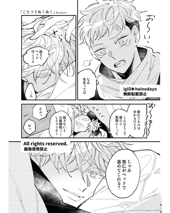 五悠 こたつでぬくぬく1/2 