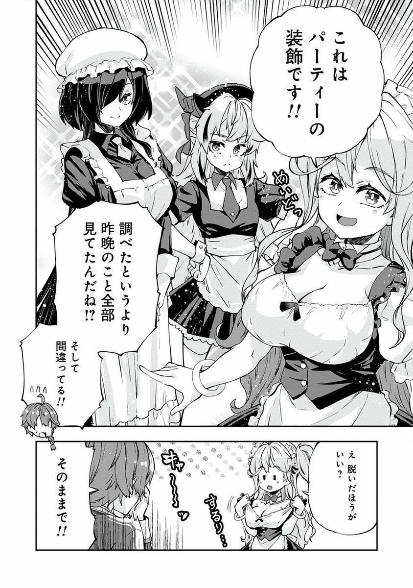 drecom_media's tweet image. ╭━━━━━━━━━╮
　発売まであと2日🌟
╰━ｖ━━━━━━━╯
#DREコミックス
『どうやら貧乏男爵家の末っ子に転生したらしいです1』

誕生日パーティー
＝ 女神様のメイドコスプレパーティー？

🩷🍭1月20日頃発売🌟🎶