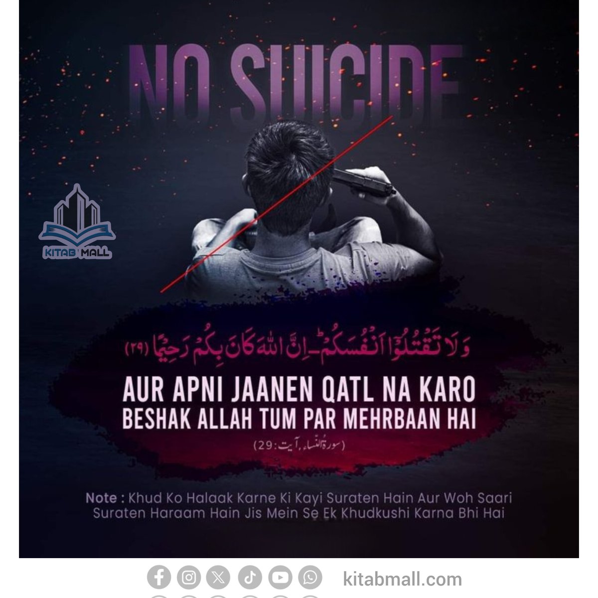 KitabMall's tweet image. خودکشی: قرآن کی روشنی میں ایک سخت ممانعت
اللہ تعالیٰ فرماتے ہیں:
﴿وَلَا تَقْتُلُوا أَنفُسَكُمْ ۚ إِنَّ اللَّهَ كَانَ بِكُمْ رَحِيمًا﴾
“اور اپنے آپ کو قتل نہ کرو، بے شک اللہ تم پر نہایت مہربان ہے۔”
(سورۃ النساء: 29)
قرآن ہمیں یہ سکھاتا ہے کہ زندگی اللہ کی امانت ہے۔ مشکلات، غم…