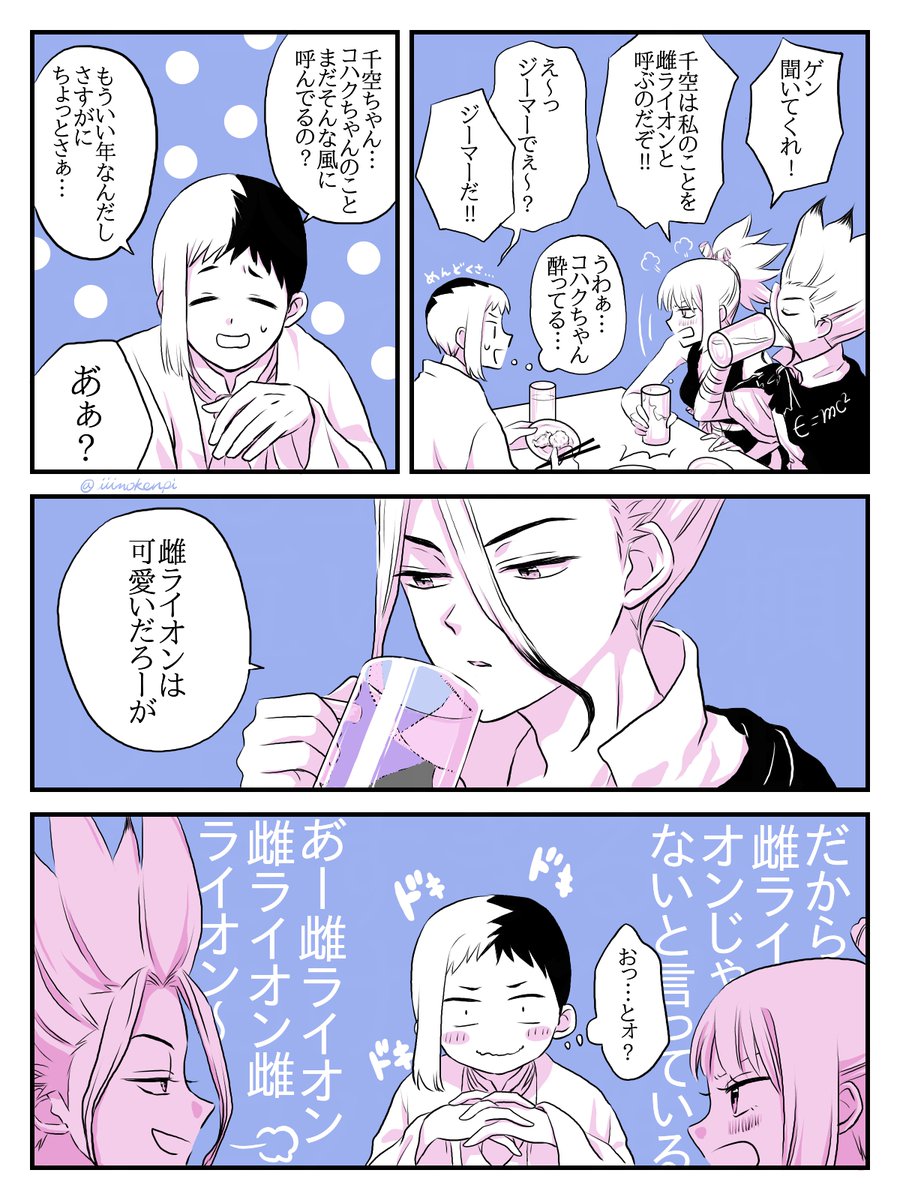 iiimokeopi's tweet image. 千コハ＋ゲ

酒の席でぽろっと本音が出たりしないかな（🚀は酔ってない）