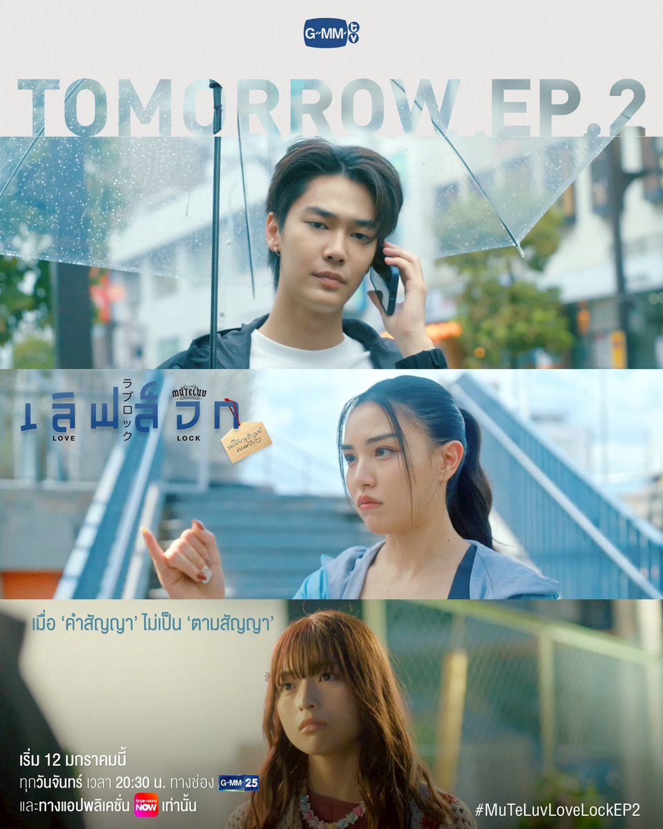 GMMTV's tweet image. เมื่อ ‘คำสัญญา’ ไม่เป็น ‘ตามสัญญา’ | พรุ่งนี้ #MuTeLuvLoveLock EP.2 ห้ามพลาดเลยนะ!

“MuTeLuv ตอน เลิฟ ล็อก Love Lock” 💗🔒
ทุกวันจันทร์ เวลา 20:30 น. ทางช่อง GMM25
และทางแอปพลิเคชั่น TrueVisions NOW เท่านั้น
#GMMTV 
@dew_jsu @Jamiejuthapich_ @kucci_16