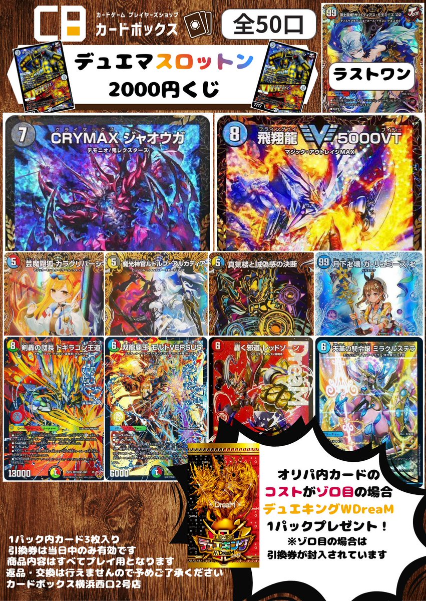 くじ情報‼ 【デュエル・マスターズ】 売り切れていた1000円、2000円