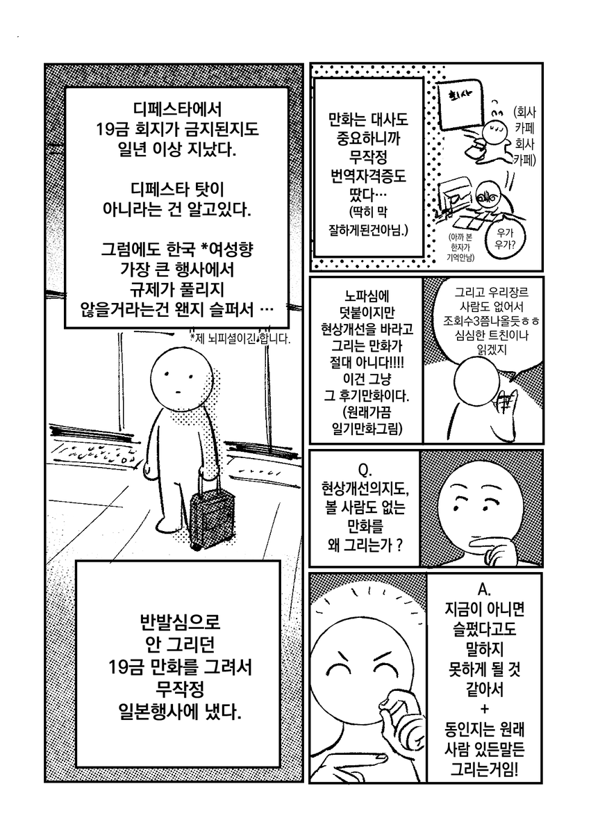 ulisilu87631's tweet image. tobe.aladin.co.kr/n/558126
꾸금지 내러 일본 날아가기-후기입니다.
1. 꾸금지를 냅니다
2. 번역자격을 따봅시다
3. 마이너장르 회지는 왜 낼까요