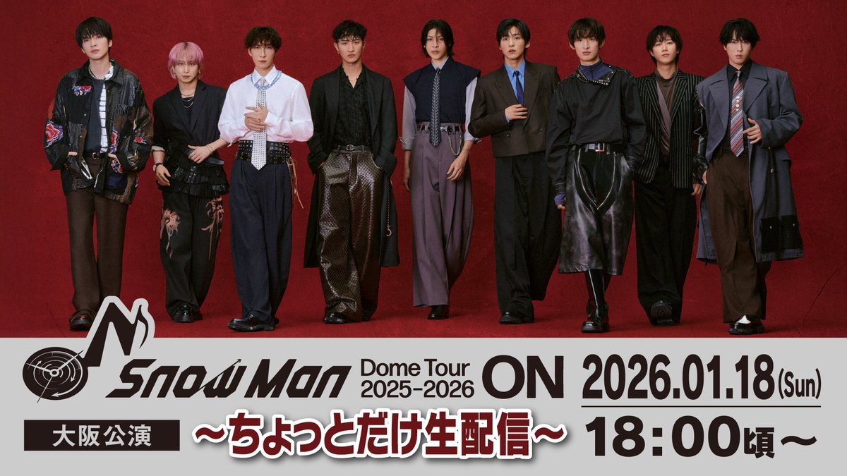 Snow Man Dome Tour 2025-2026 ON -大阪公演- ちょっとだけ生配信