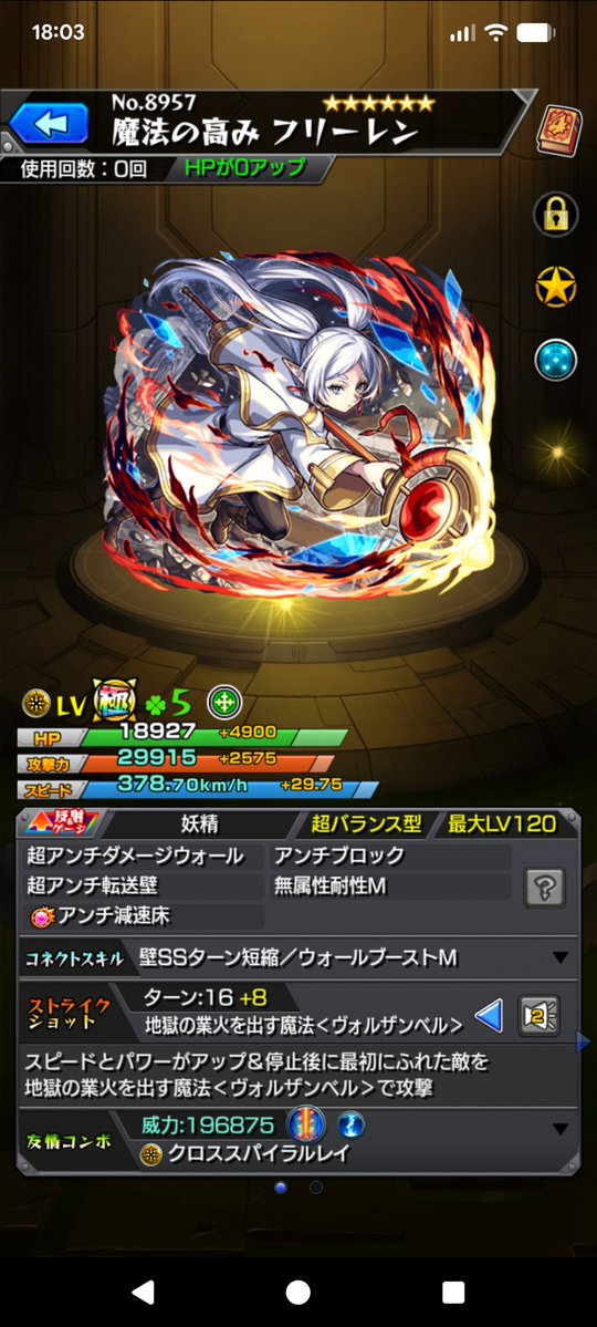 モンストのフリーレンの改…少し悲しい

イラストは最高
性能は順当な強化だけどそれで行く場所は？ってなる

SSもボス必中の割合28%から
最初に触れた敵に最大30%だけど敵の残りHPが少ないと割合下がるって弱体化

全体割合ならギリ許せるけど
敵単体ってのがね…しかも最初に触れた敵ってのが最悪！