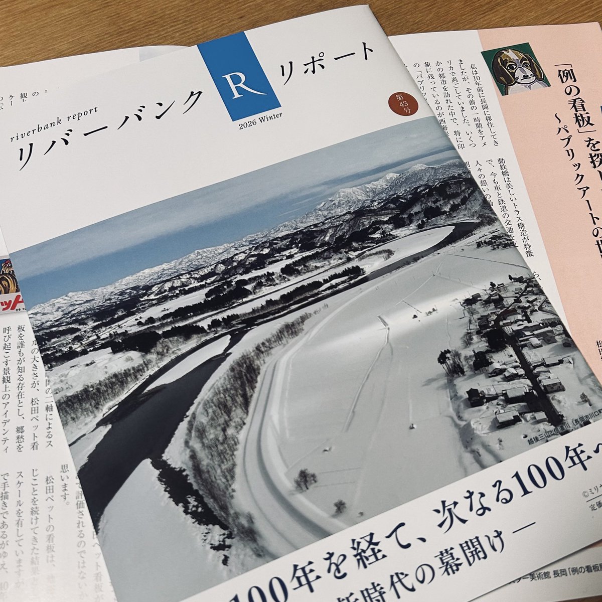 お知らせ】リバーバンクリポート43号に記事を寄稿しました！  長岡の景観を🇺🇸ポートランドとの要素対比からAI時代に輝く松田ペット看板の魅力に迫る怪文書です。  この雑誌、企業の社長さんや議員さんが読むらしい。錚々たる執筆陣の中に謎すぎる人選ですがぜひご覧 ...