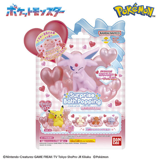 バンダイ びっくらたまご 2026年2月 バスポッピング ポケモン ～あまい