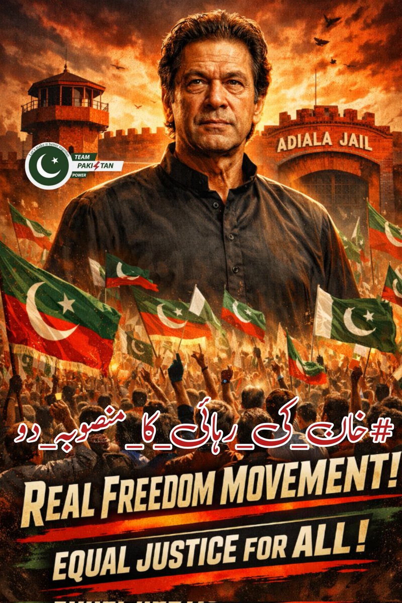 _Ft9t's tweet image. قیدی نمبر 804 صرف ایک نام نہیں، کروڑوں دلوں کی دھڑکن بن چکا ہے۔جیل کی سلاخیں نظریے کو قید نہیں کر سکتیں۔ قوم کا صبر اب جواب دے رہا ہے، ہمیں لولی پاپ نہیں، واضح راستہ چاہیے۔
@TeamPakPower
#خان_کی_رہائی_کا_منصوبہ_دو