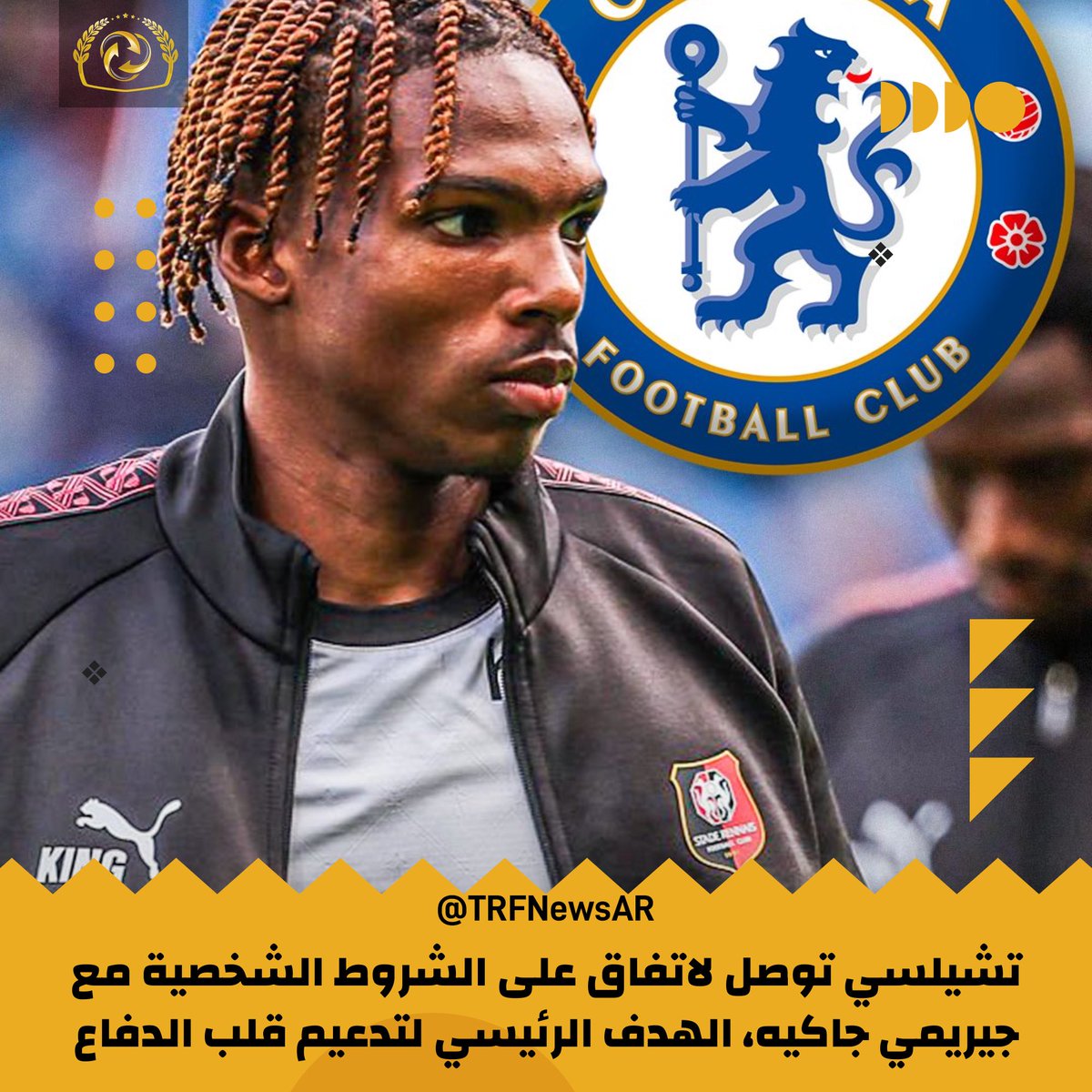 TRFNewsAr's tweet image. 🚨💣 تشيلسي توصل لاتفاق على الشروط الشخصية مع جيريمي جاكيه، الهدف الرئيسي لتدعيم قلب الدفاع.

العقد جاهز، واللاعب متحمس للانتقال، مع استمرار المفاوضات مع رين الذي يطلب رقمًا قياسيًا يقارب 65 مليون يورو.

عرض تشيلسي الحالي أقل من ذلك ✈️

#تشيلسي #جاكيه #سوق_الانتقالات