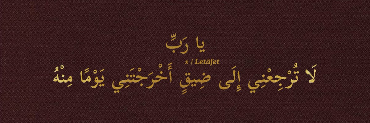Ya Rabbi! Beni bir zamanlar içinden çıkardığın darlığa tekrar döndürme.