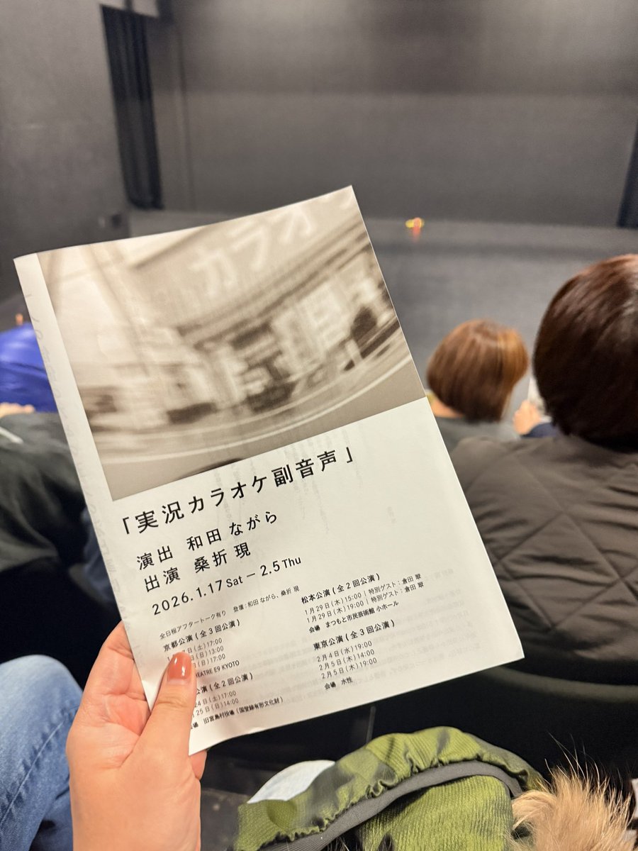 lab_its's tweet image. 2026初観劇