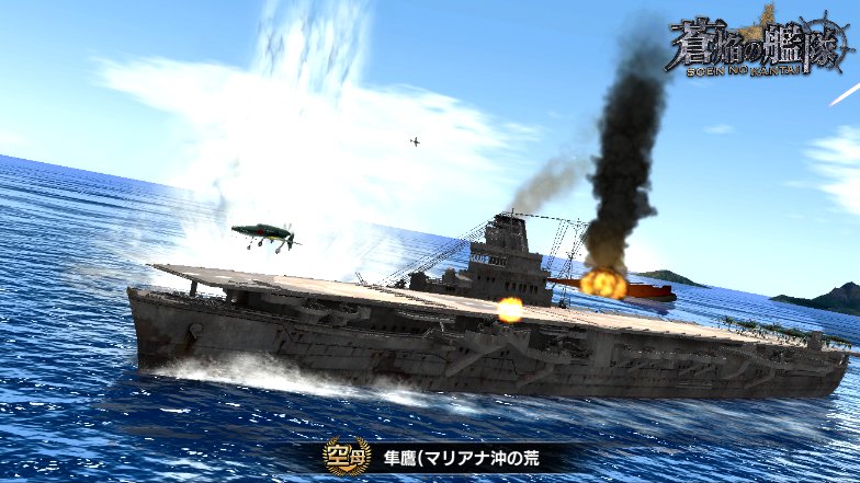 軽空母隼鷹(マリアナ沖の荒鷲)の戦力18000超え記念撮影。
徐々に改装強化を始めてきた彼女。
パーツの配備強化はともかく、改造がまだまだ必要ですし、クルーは半分位何とか強化していきたい。
防御型の彼女の方針もよく考えて強化していきたい。
#そうえん #蒼焔の艦隊 #軽空母 #隼鷹