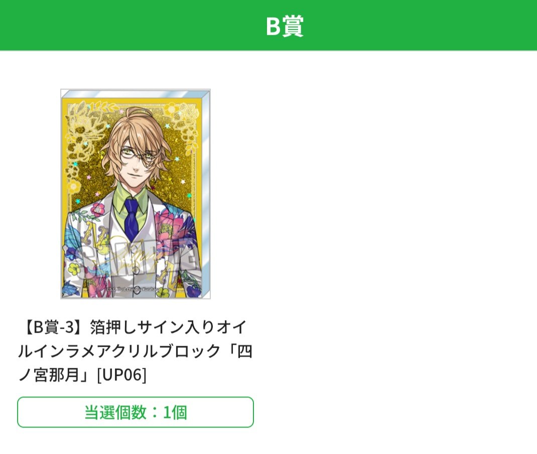 B賞 神宮寺レン ブロくじ アクリルブロック うたプリ ワンダーランド 神宮寺レン アクリルブロック ブロッコリー