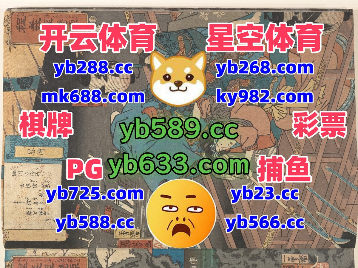 此刻是晚上10点1分
‍🦏🧡️🐍 
北京赛车 🌿 AG真人 
MK体育 
金都 🌑 久久发娱乐 
万博体育