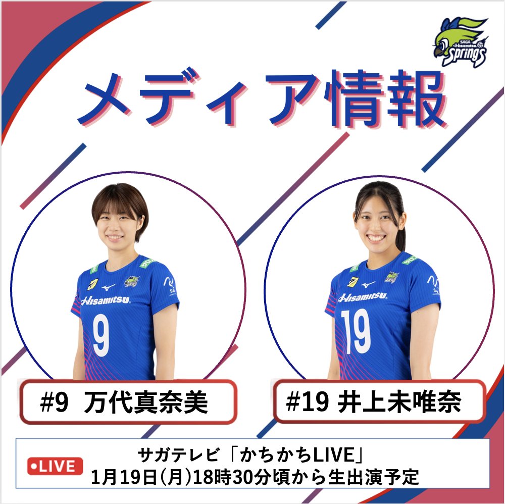 メディア情報】 本日、1月19日(月)18:30頃から放送のサガテレビ