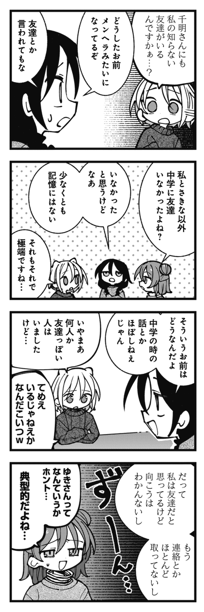 ◤￣￣￣￣￣￣￣￣￣￣
　　私の友達にも
　　別の友達が
　　いるなんて😧
＿＿＿＿＿＿＿＿＿＿◢

きららMAX3月号の『ぬるめた』は
友達の友達についてのお話。
この詩雪みたいな感情、
誰しも経験があると思います。
#NLMT