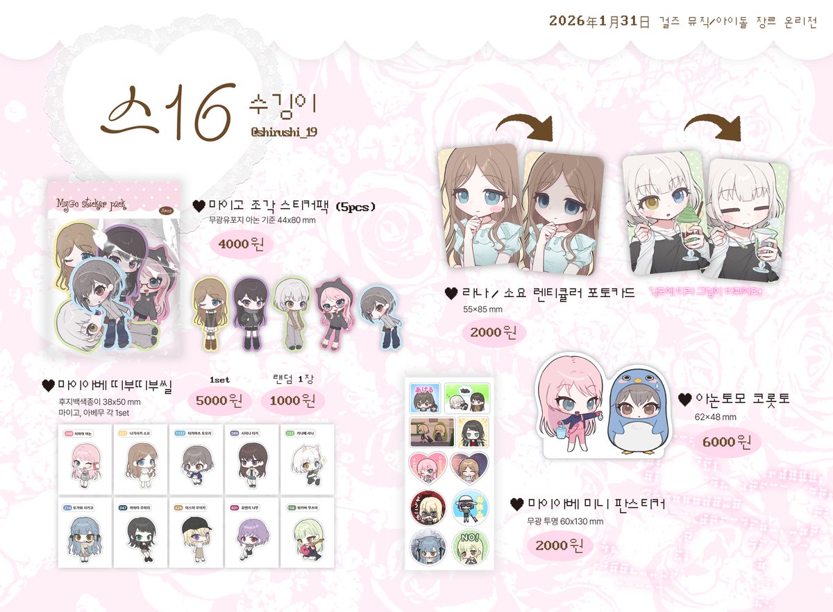 [RT♥]

걸뮤온  ʚＩＮＦＯＲＭＡＴＩＯＮɞ 

마이고, 아베무지카 굿즈 가져갑니다!
아논토모 코롯토는 소량이에요
남은 재고는 추후 통판합니다 ᵔ  ̫ ᵔ 
잘 부탁드립니다! 🫧