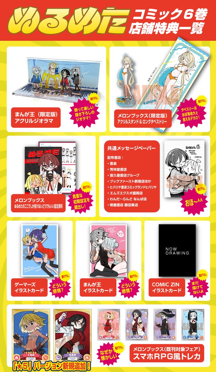 『ぬるめた』
最新コミック第6巻は
1月27日発売です✨

今回の書店特典はこちら‼
描き下ろしイラストを使った
豪華グッズを多数ご用意しました🤗
ぜひお早めのご予約を♪
#NLMT