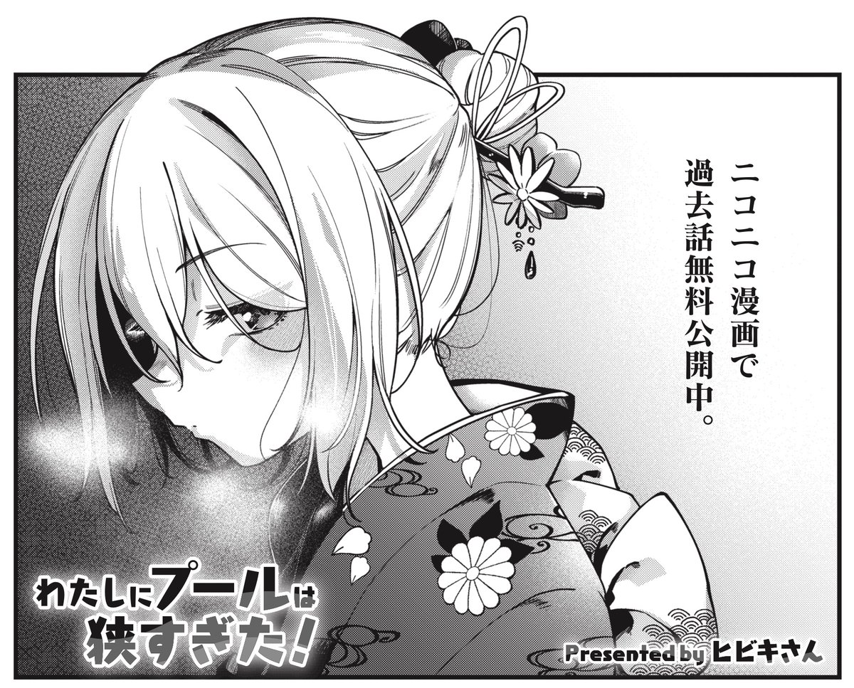 ◤ ◥
泳ぐ時もぬいと一緒
◣ ◢
きららMAX3月号 ヒビキさん先生@hibikisan01
『わたしにプールは狭すぎた!』
水コワ克服テスト当日。
まだ克服できていない小波だけど、
しずくぬいと一緒ならなぜか泳げて…?
#ぷーせま