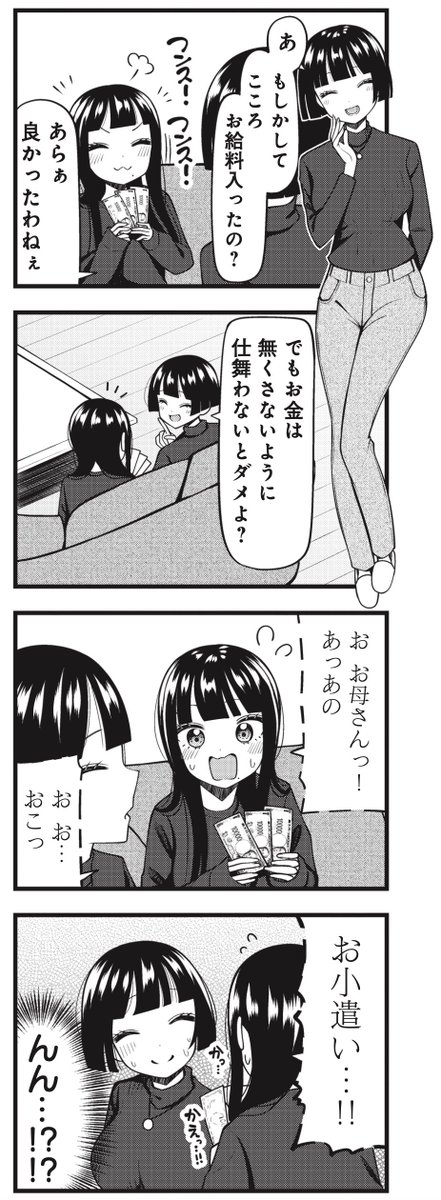 ◤ ◥
初給料、どうする?
◣ ◢
きららMAX3月号の大人気連載!
けんたうろす先生『ゲームセンターのこころ』
初めてのお給料でルンルンのこころ。
でも、お母さんに返すとうまく伝えられず…
一緒にお出かけ予定のやこも家に来て…?