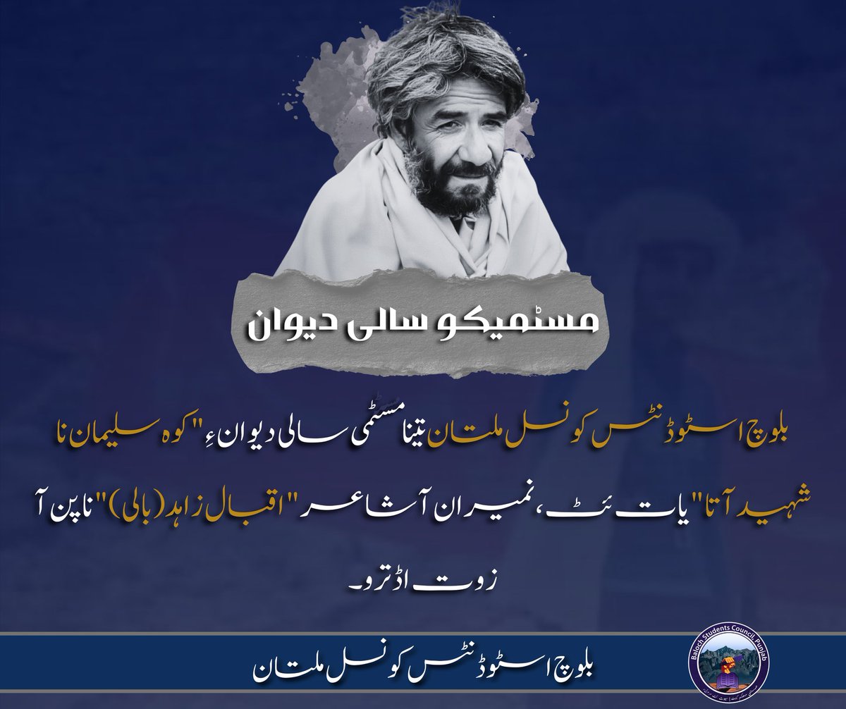 Baloch Students Council Multan tweet media