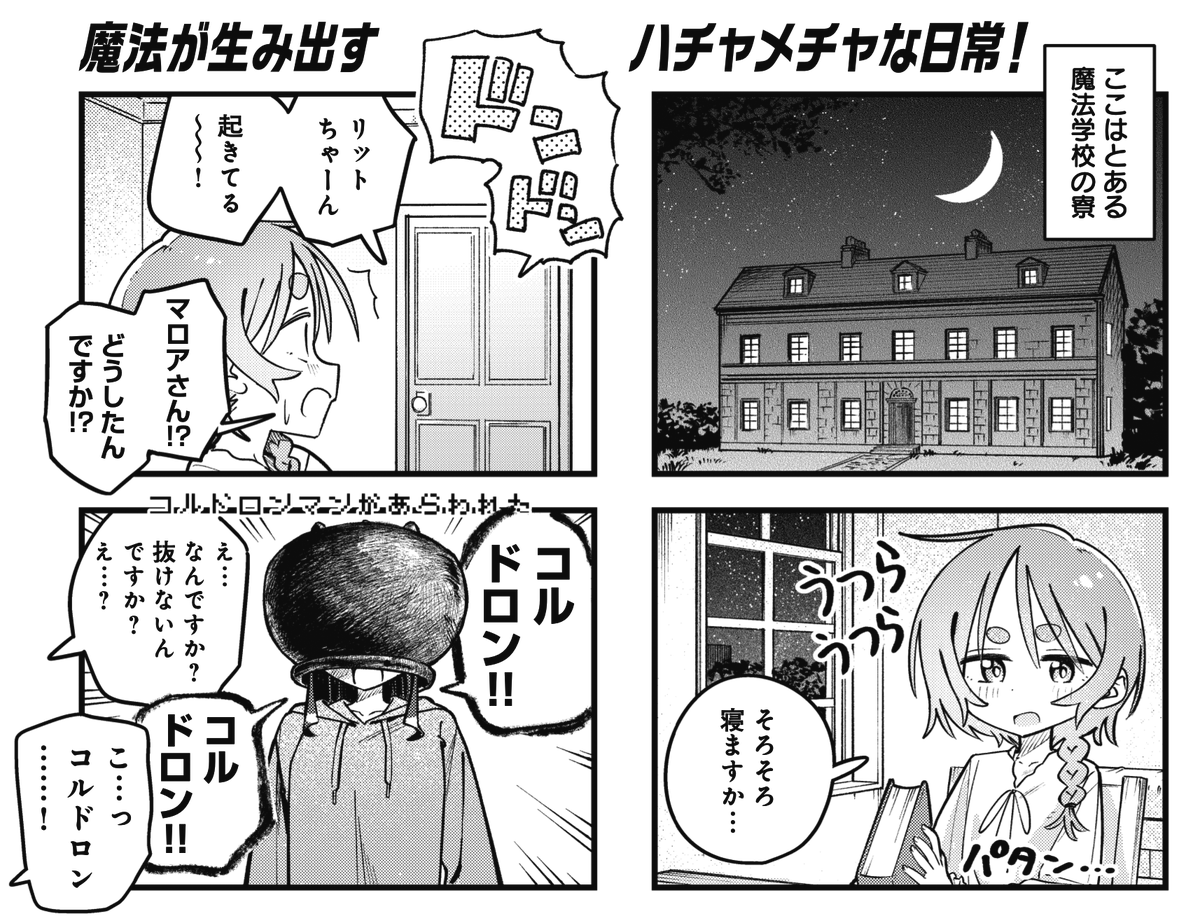 ◤‾‾‾‾‾‾‾‾‾‾
🧙うまい‼‼
(テーレッテレー)
__________◢
きららMAX3月号の
『マジック・パニック!』は
魔法の大鍋で闇鍋をしちゃうお話🍲
寮生活の学生たるもの、
闇鍋くらいはやらないとね‼
#マジパニ