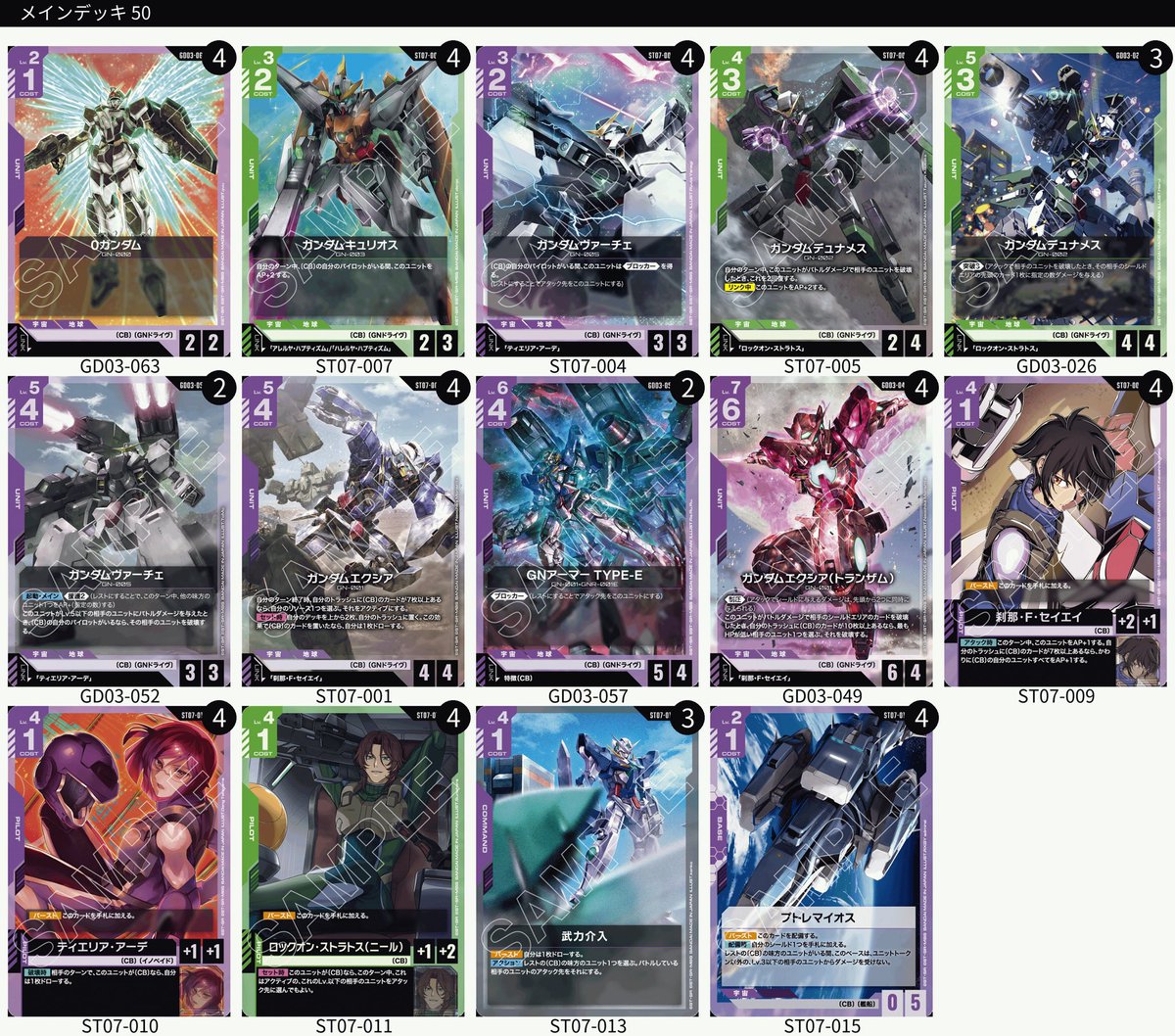 ガンダムウォー　緑紫　ダブルオー　デッキ Yahoo!オークション - ガンダムウォー 緑紫00デッキ