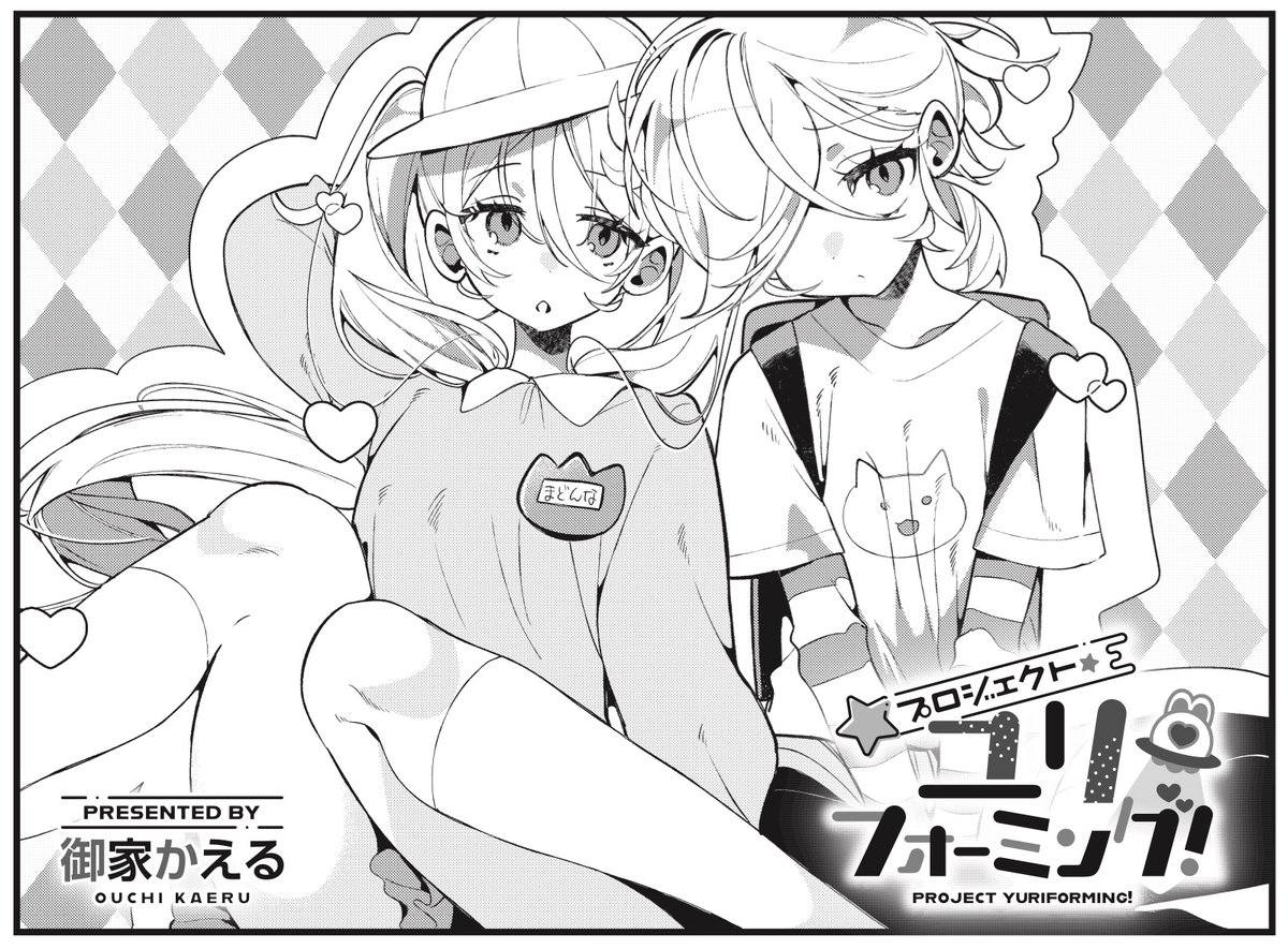◤ ◥
私がオバさんになっても
セーラー服着ていいの?
◣ ◢
きららMAX3月号 御家かえる先生
『プロジェクト・ユリフォーミング!』
知られざるルナママの生態が明らかに。
イオリママもドン引きするって、
一体どんなヤバい人なんだ…?