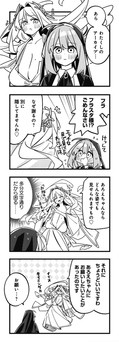 ◤‾‾‾‾‾‾‾‾‾‾
  福音(迫真)
__________◢

きららMAX3月号の
『桃色カンパネラ』は
フラスタ様の微エロ配信のお話。
そこにあろえも
ゲスト出演することになって……
放送事故の予感しかしない😰
#桃カン 