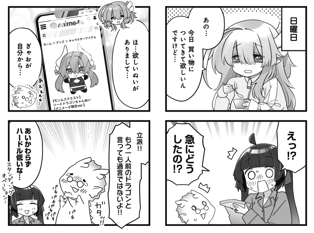 ◤‾‾‾‾‾‾‾‾‾
全部同じ
じゃないですか
_________◢
きららMAX3月号の
『子供部屋ドラゴン』は
ぎゃおが推しの「ぬい」を厳選しに、
皆でアニメーテへお出かけです♪
この違い、キミにも分かるかな🧐
#子供部屋ドラゴン