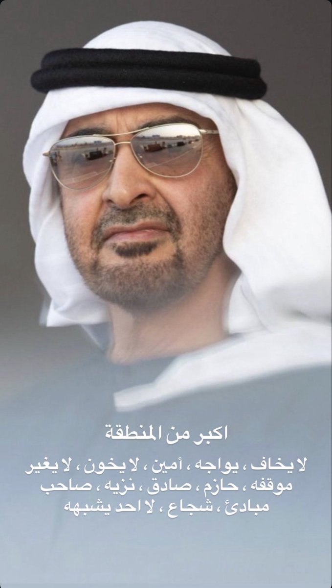 حبيب الشعب لك الولاء والحب الأزلي 🇦🇪