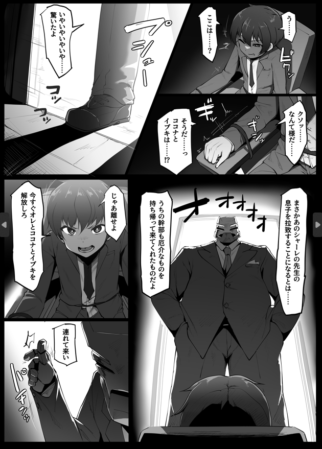 Skebのご依頼で描いた先生の息子とココナとイブキがマフィアに捕まる小説の漫画化です!
ご依頼ありがとうございました! 