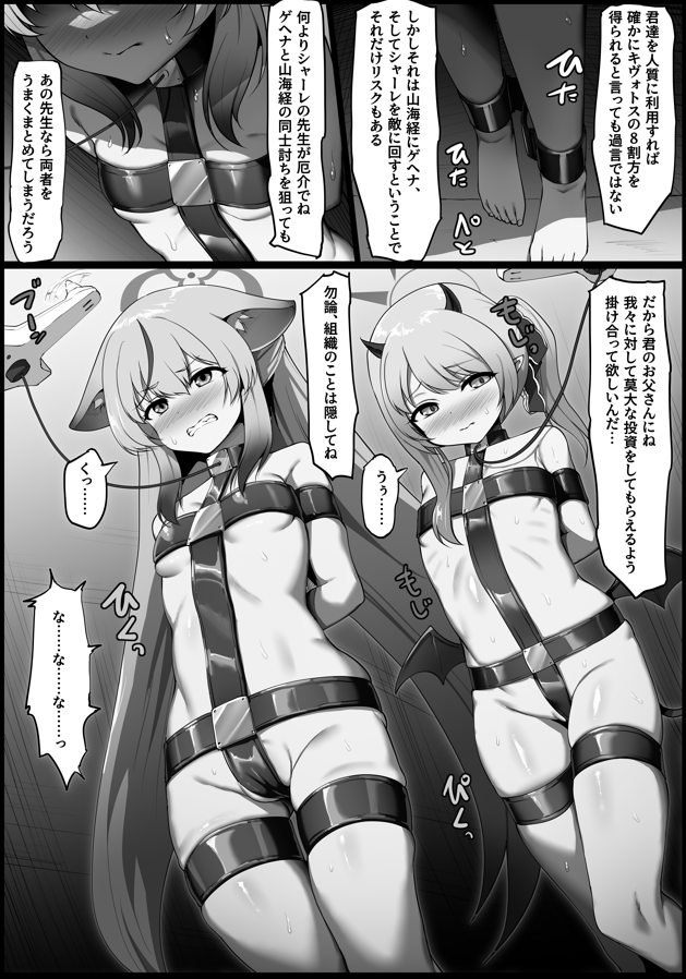 Skebのご依頼で描いた先生の息子とココナとイブキがマフィアに捕まる小説の漫画化です!
ご依頼ありがとうございました! 