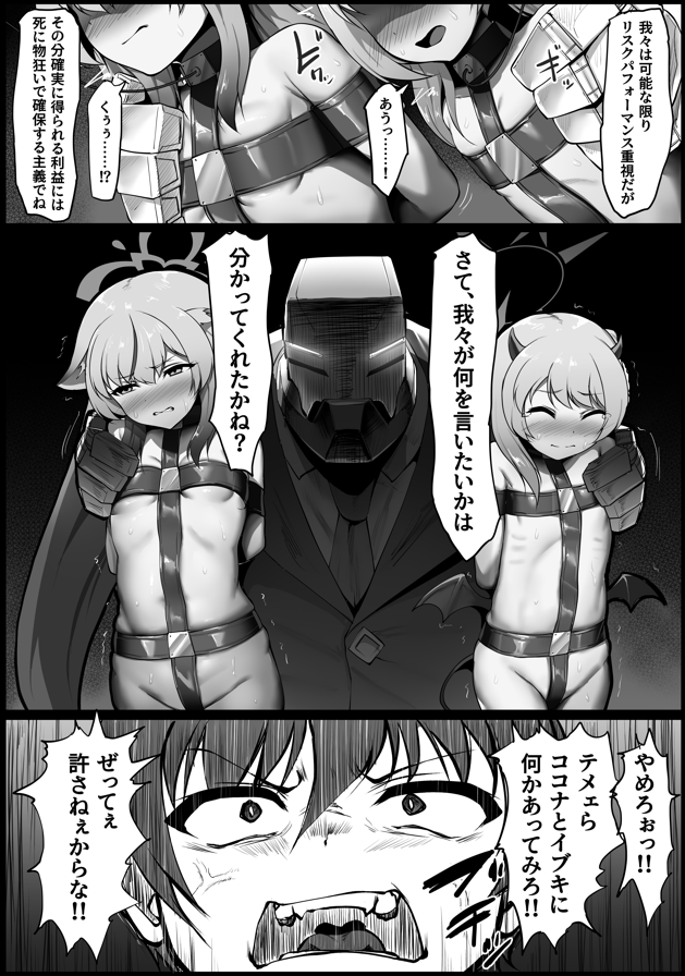 Skebのご依頼で描いた先生の息子とココナとイブキがマフィアに捕まる小説の漫画化です!
ご依頼ありがとうございました! 