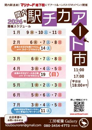 #幻想好きが迷い込む魔法の入口
#世界はそれを青と呼ぶんだぜ
#関内駅チカアート市
#地下マリナード
青の作品はいつもより気合いが入る🟦
2月7日に横浜地下鉄関内駅地下にて行われる「駅チカアート市」に出展します。
初めて出展する場所です。