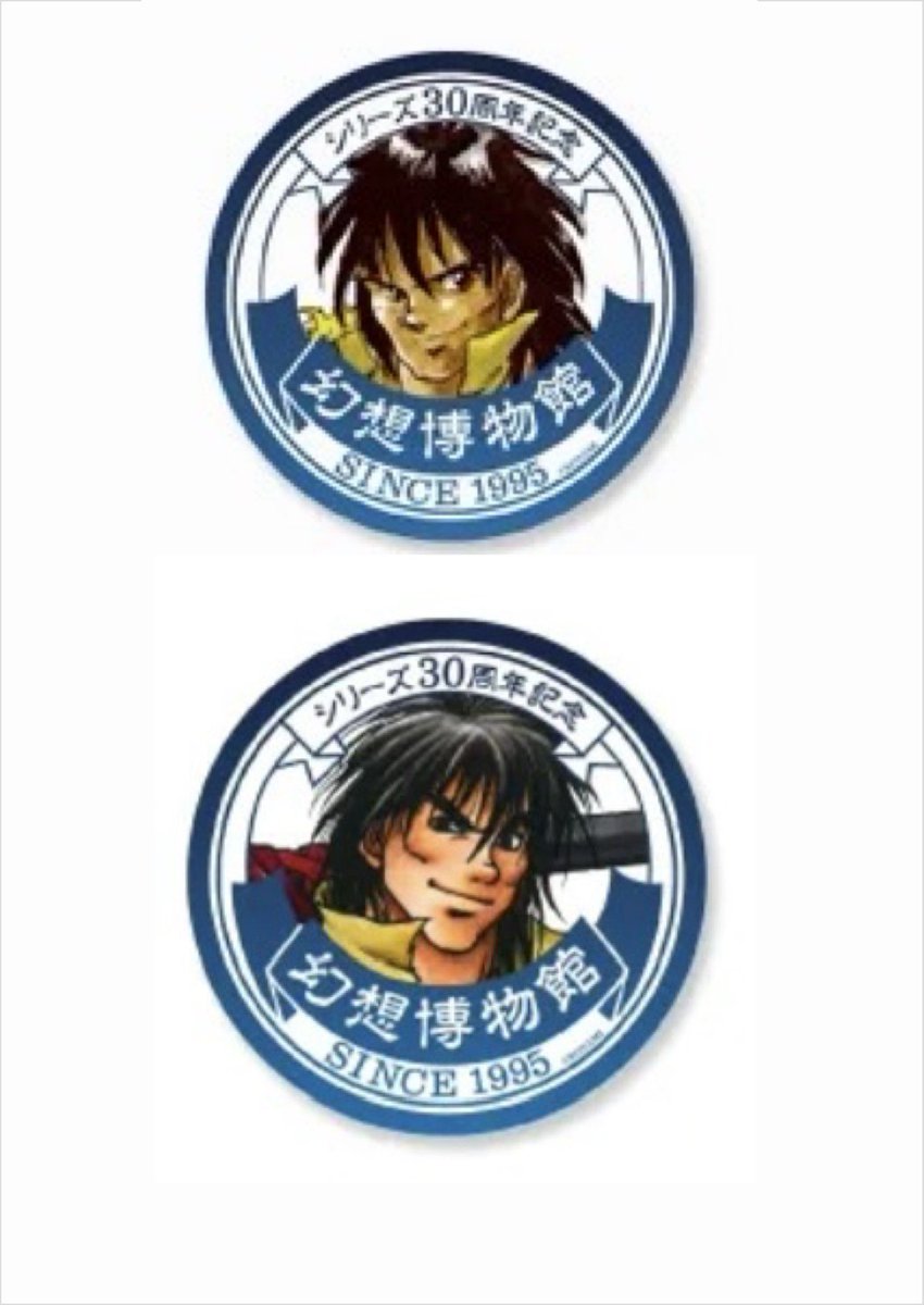 交換】幻想水滸伝 幻水 幻想博物館 幻水展 缶バッジ 【譲】画像1