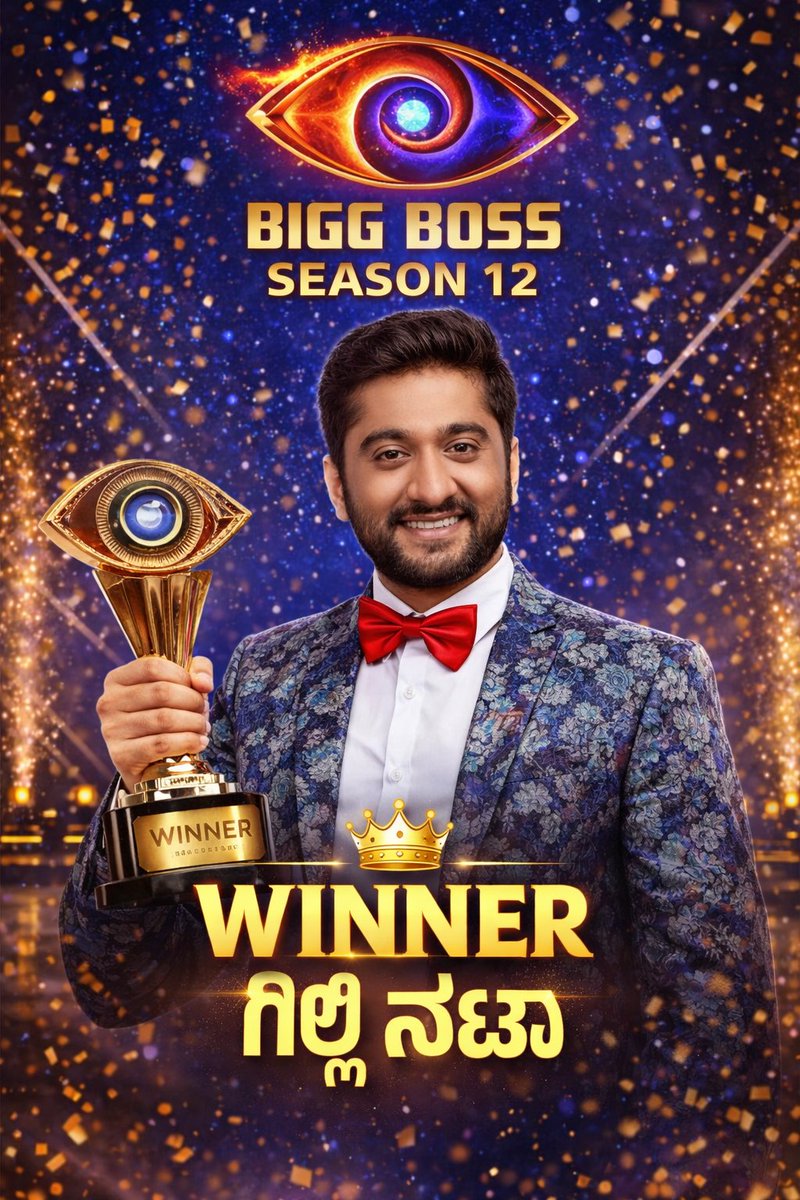 #BBK12 <a href="/gillinata/">Gilli Nata Fans Association</a>
👑 ಗೆಲುವು ಘೋಷಣೆ ಬೇಡ…
ಇತಿಹಾಸವೇ ಹೇಳುತ್ತದೆ.
BBK12 Winner – ಗಿಲ್ಲಿ ನಾಟಾ
⚡ ಜನರ ಮತಗಳು ಶಬ್ದ ಮಾಡಲ್ಲ…
ಫಲಿತಾಂಶ ಮಾಡುತ್ತವೆ.
40 ಕೋಟಿ+ ಮತಗಳು. ಒಬ್ಬನೇ ವಿಜೇತ.
#BBK12  #GilliNata #Winner <a href="/GilliNataFC/">Gilli Nata FC</a>