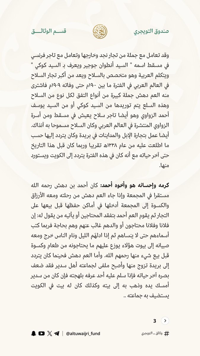 altuwaijri_fund's tweet photo. من وثائق العم/ دهش بن عثمان بن دهش التويجري وأخيه أحمد
الرقم التعريفي: ٢٣٩٢١ - ٣٧٩٩٦

#تركوا_لنا_أثر
#وثائق_أسرة_التويجري https://t.co/jdRzrfO2Vj