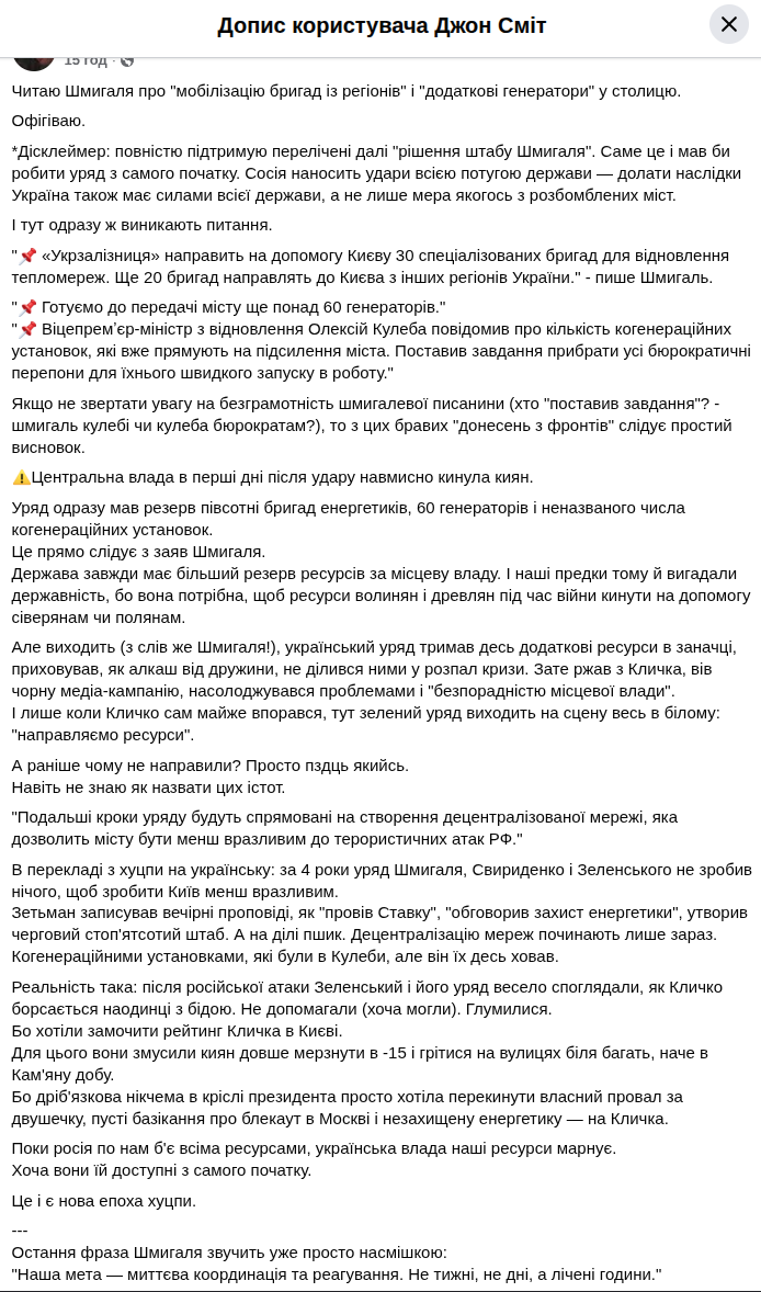 Просто залишу це тут
facebook.com/johnsmith4enko…