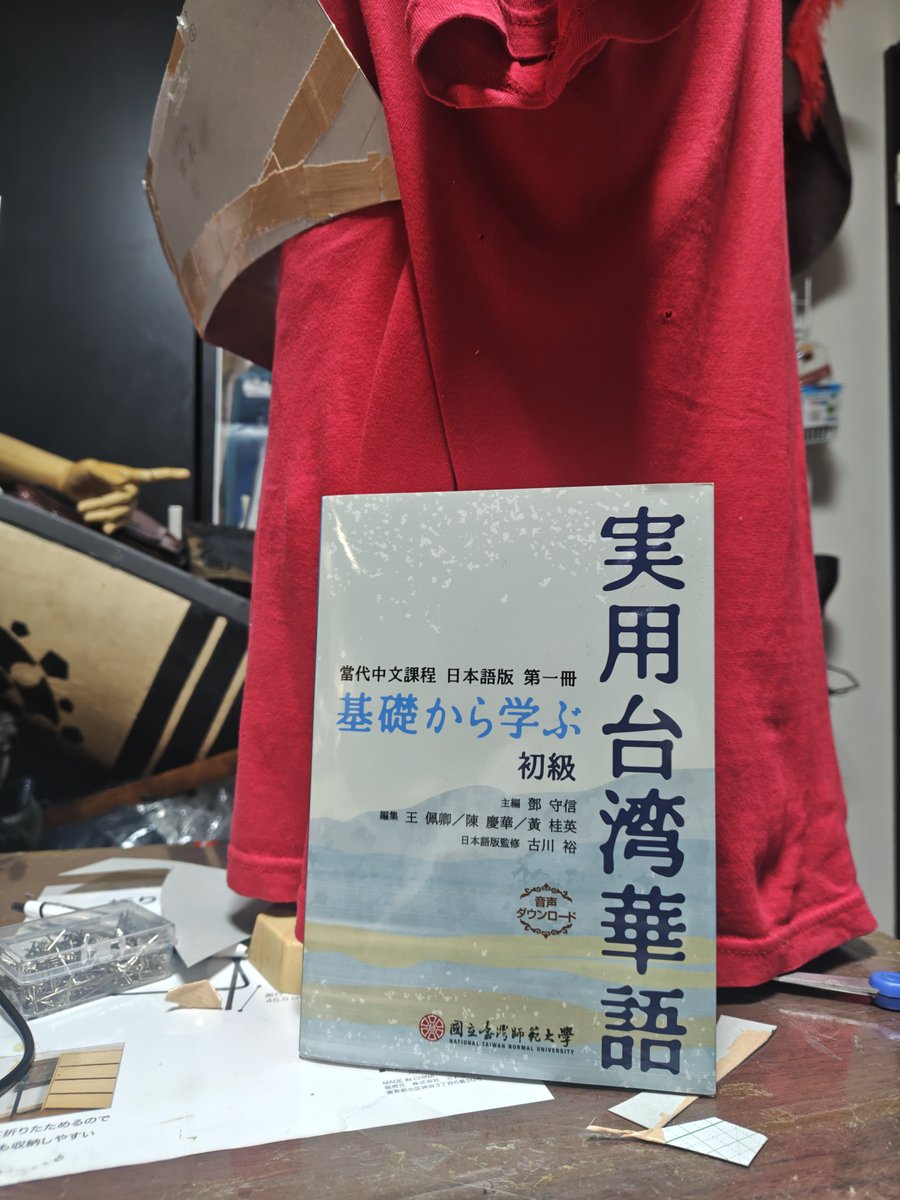 SimdyJones's tweet image. 台湾の友達達と出会って1年経って、彼等ともっと仲良く成りたいし知りたいと思えたから参考書を買いました！！！

ただ語学勉強（全ての勉強）が自分は絶望的に得意じゃないのでYoutubeの解説を見ながら毎日コツコツ勉強を頑張ります😢

まずは、4月の和イファン観光案内に向けて勉強頑張る❤️‍🔥❤️‍🔥❤️‍🔥