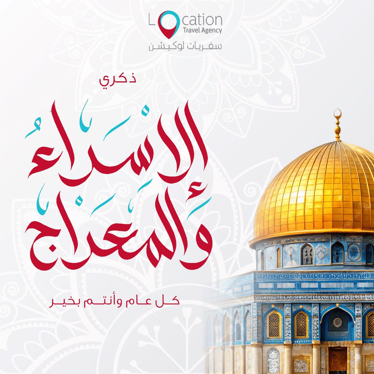 SalemShihab's tweet photo. أسأل الله في هذه الليلة المباركة أن يرفع قدركم، ويشرح صدوركم، ويغفر ذنوبكم
رحلة إيمان بدأت من الأرض وارتقت إلى السماء، تحمل لنا معاني الصبر، الثقة بالله، وقوة الدعاء. نسأل الله أن يملأ قلوبنا طمأنينة، ويكتب لنا الخير حيثما كنا https://t.co/owh4QYQipx